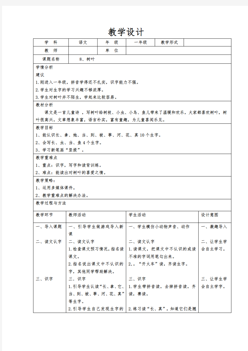 树叶教学设计