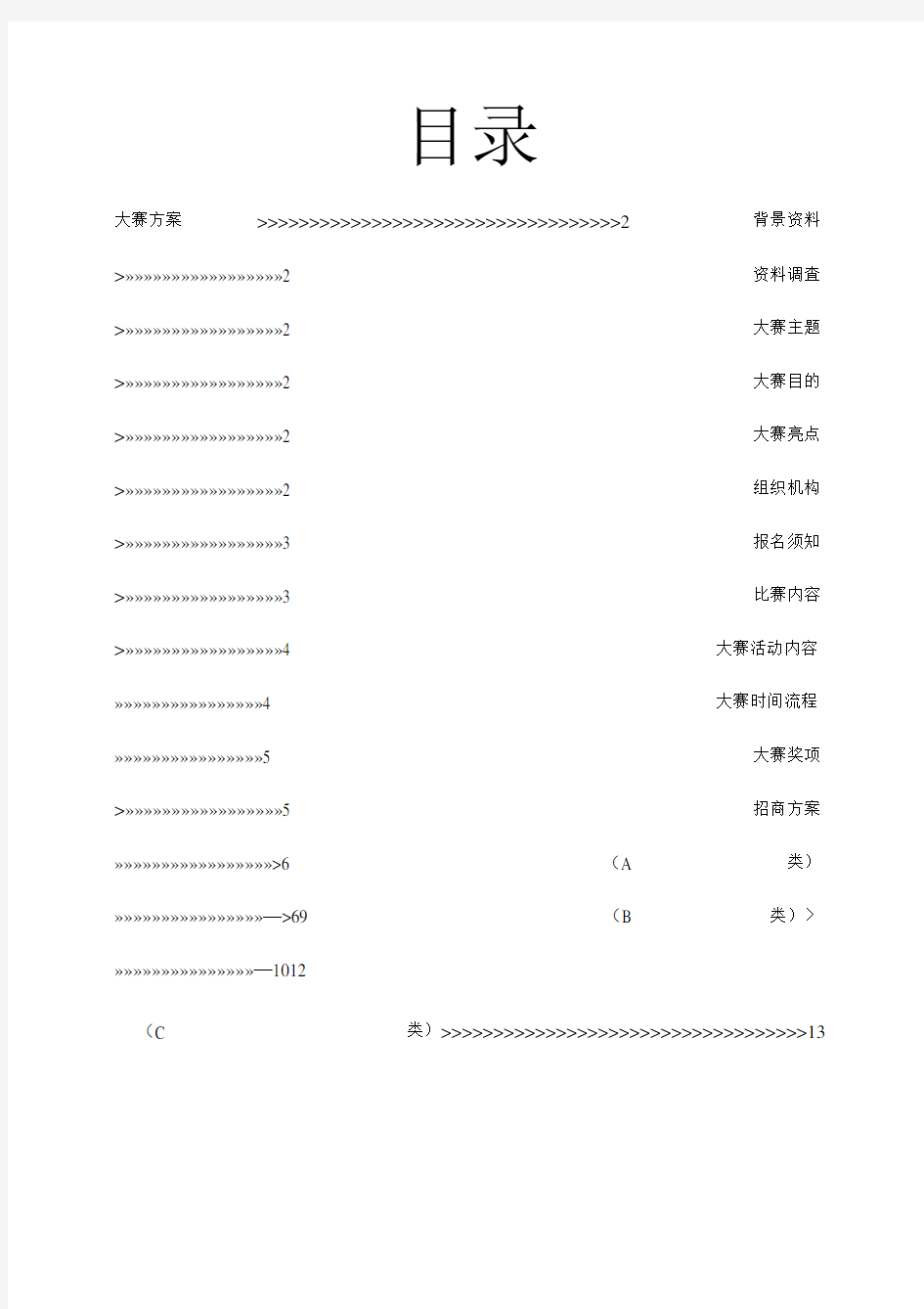 模特大赛策划执行方案.