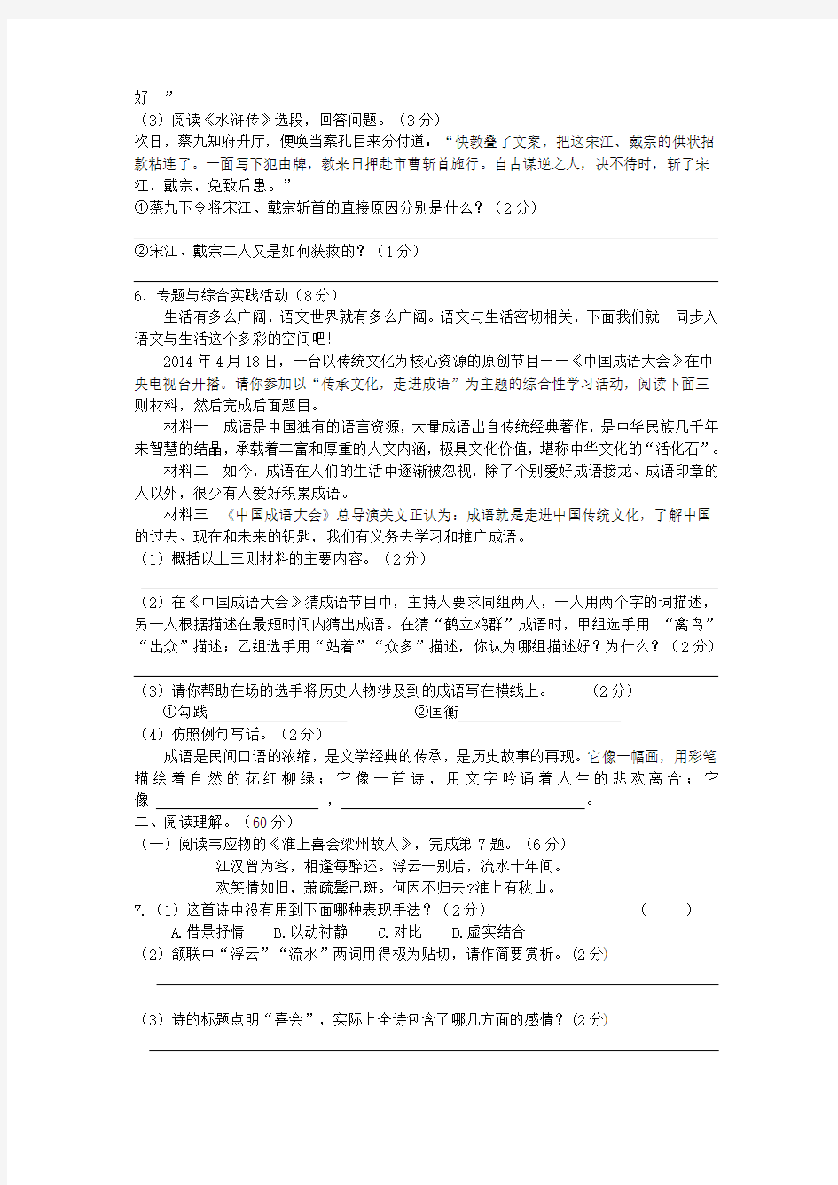 江苏省靖江市靖城中学九年级语文第二次模拟考试试题