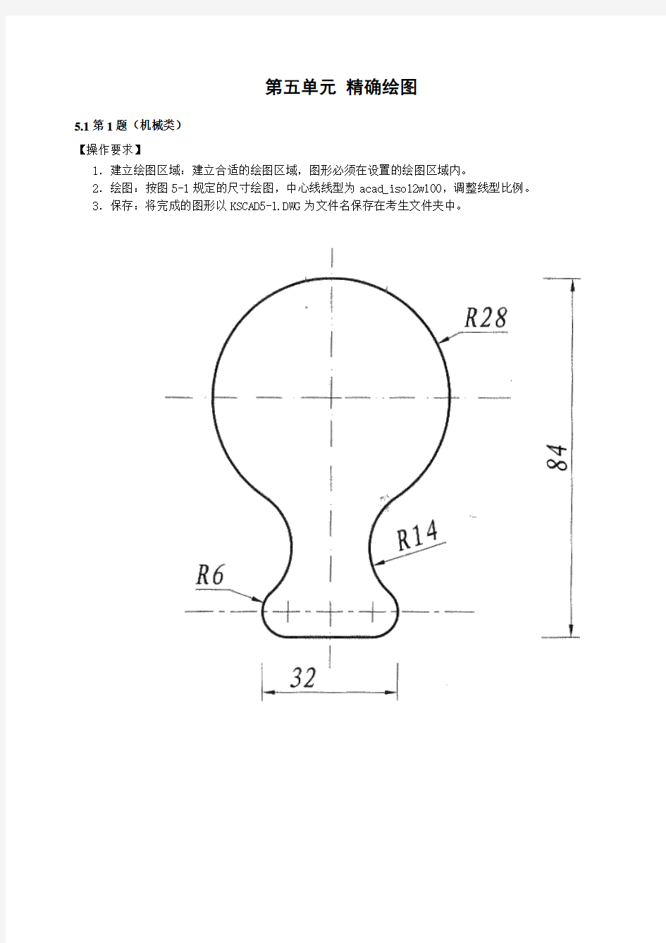 05-CAD试题__第五单元-题