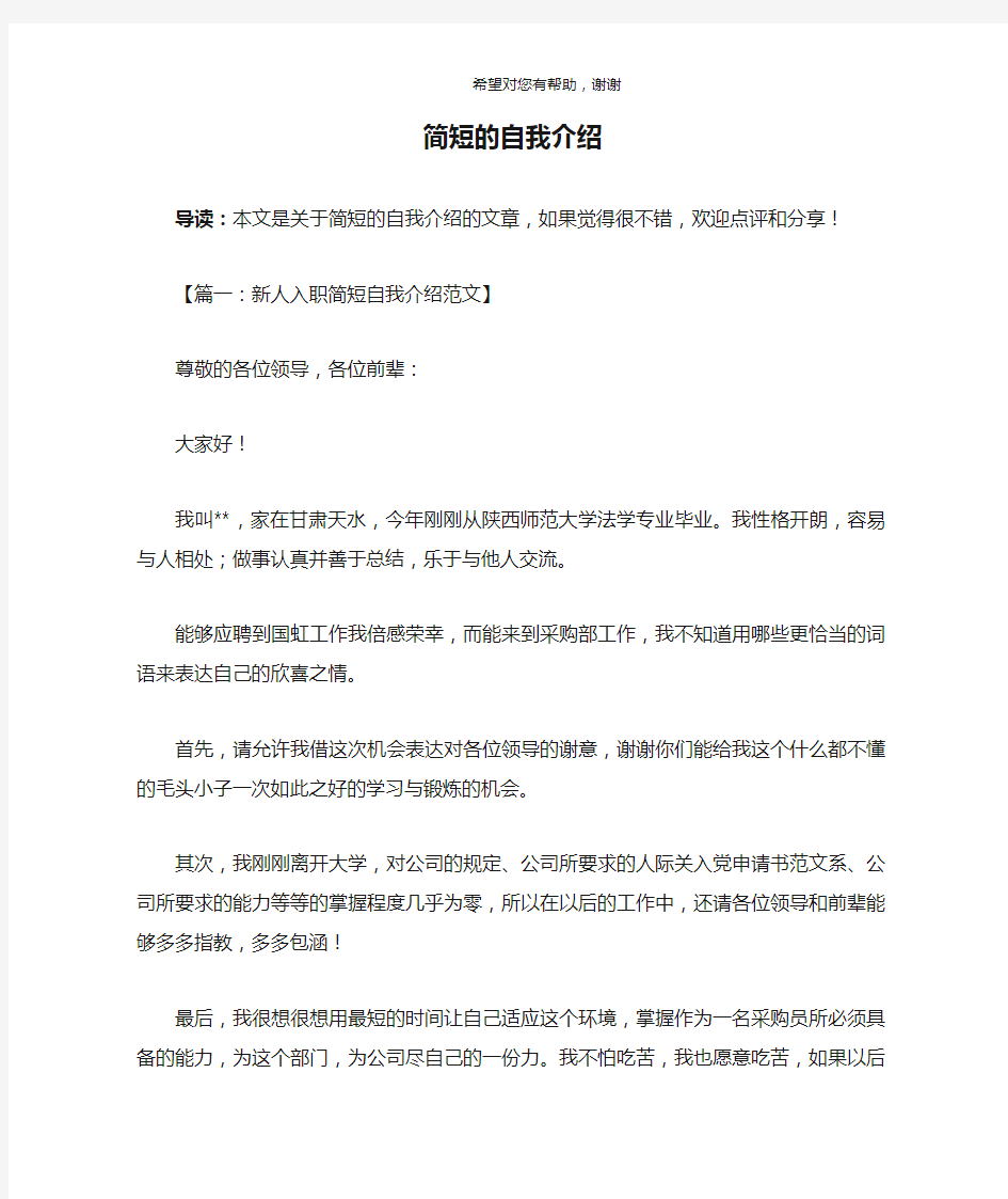 简短的自我介绍