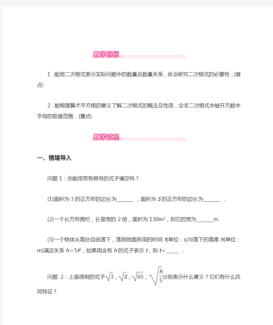 华东师大版九年级数学上册二次根式教案