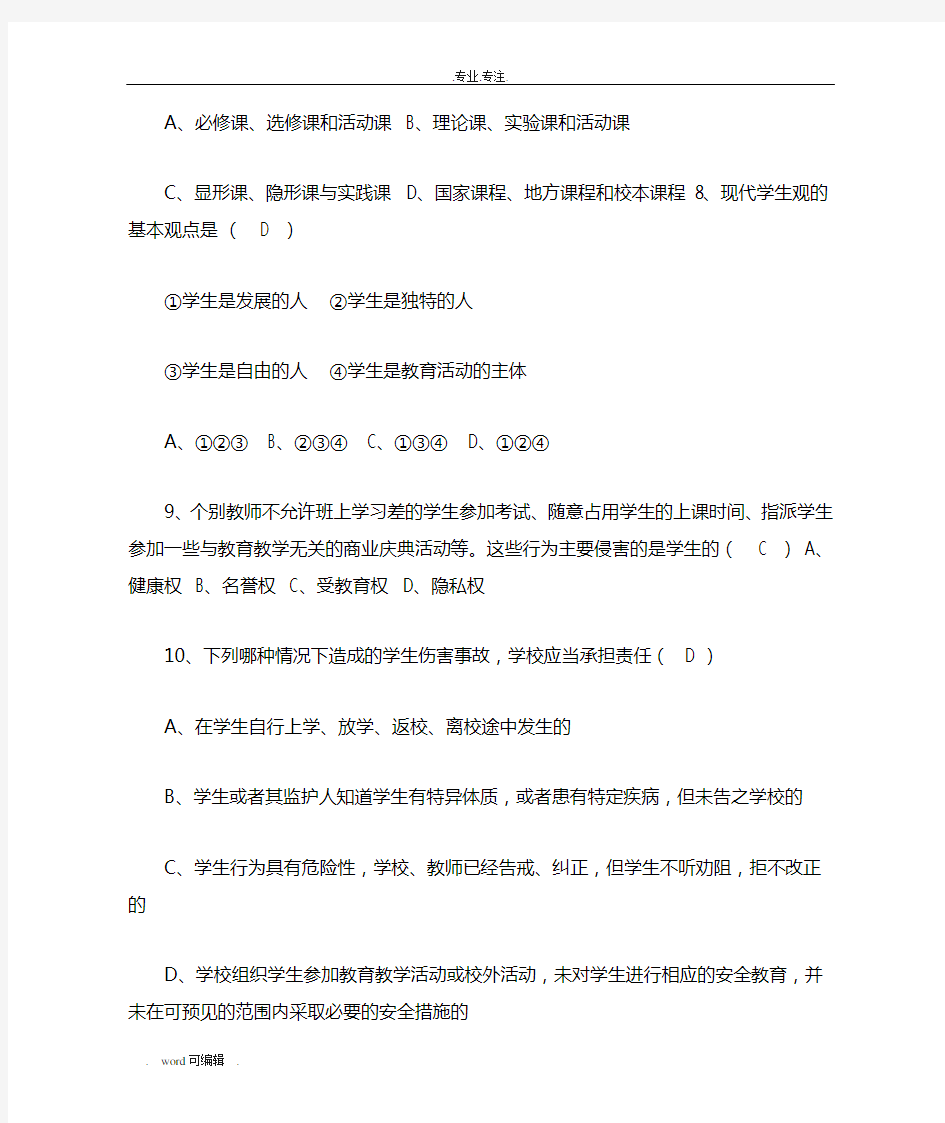 晋升中学高级教师职称考试卷