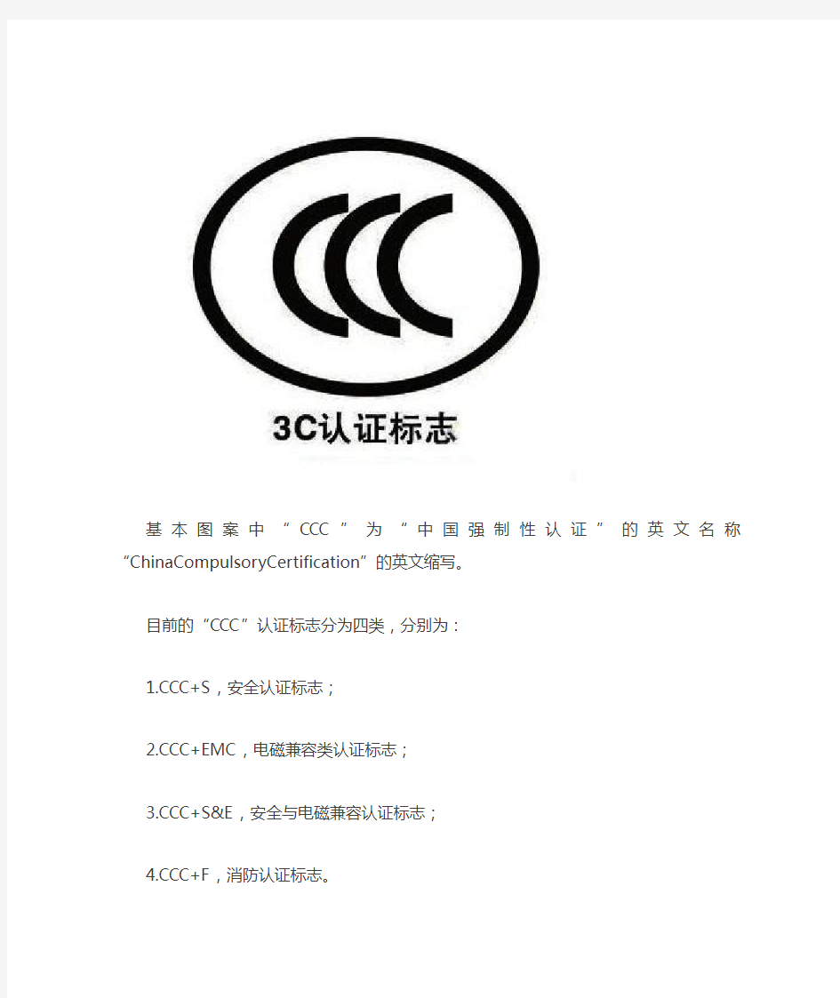 解读中国CCC认证与CQC认证的区别
