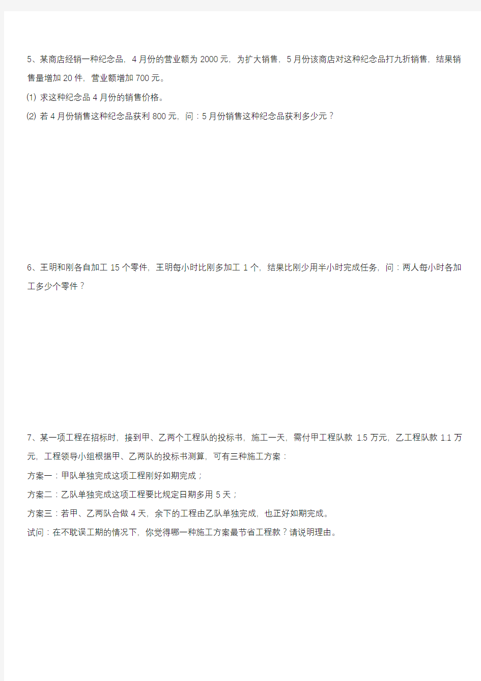 分式方程应用题_与答案