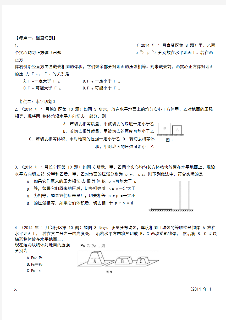 (完整版)中考浮力专题讲解