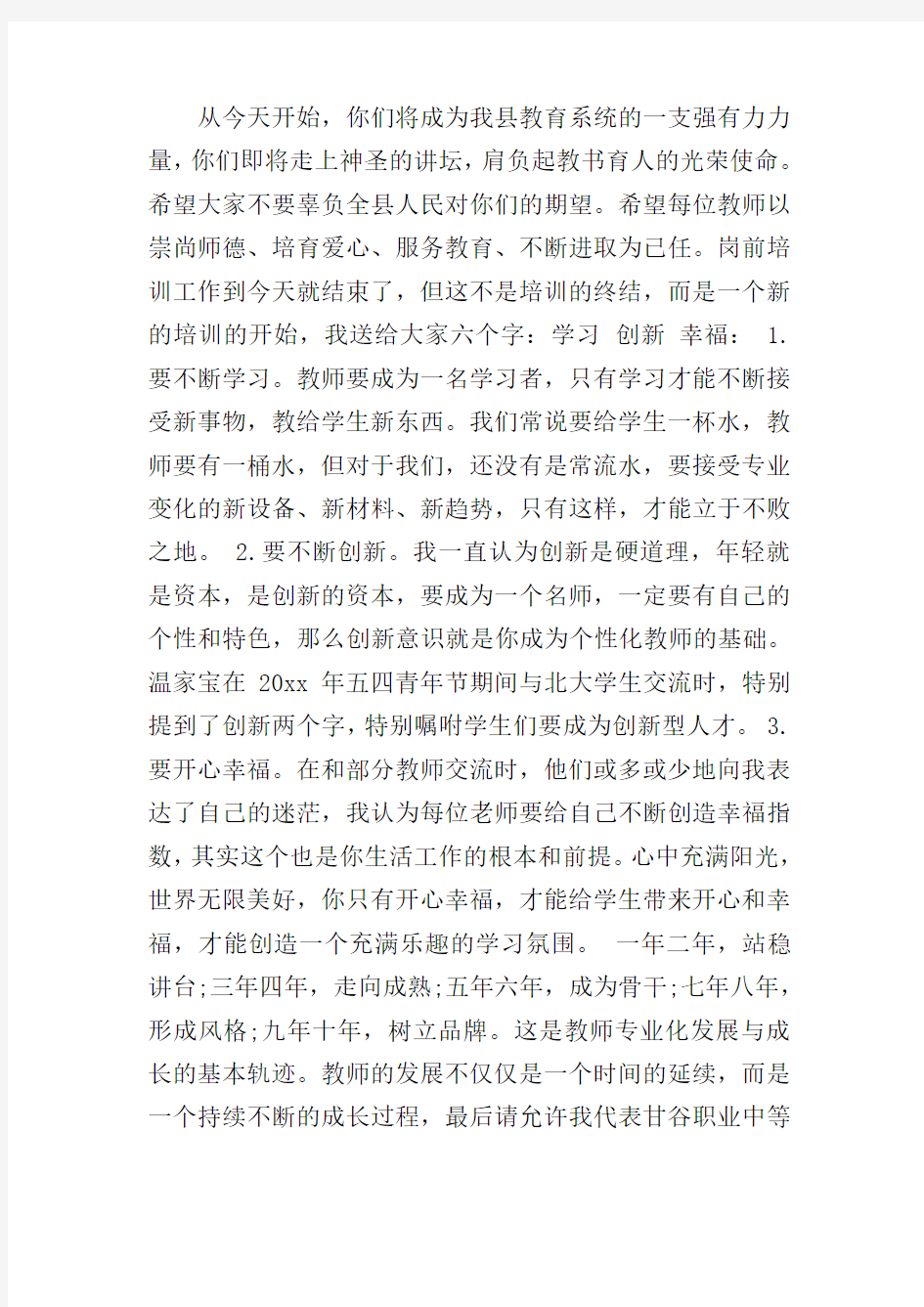 教师培训结业仪式领导讲话