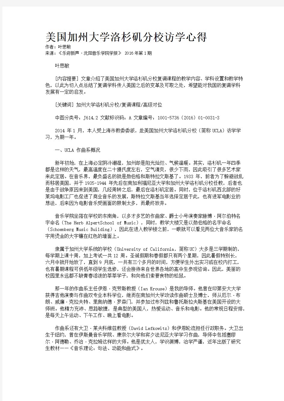 美国加州大学洛杉矶分校访学心得