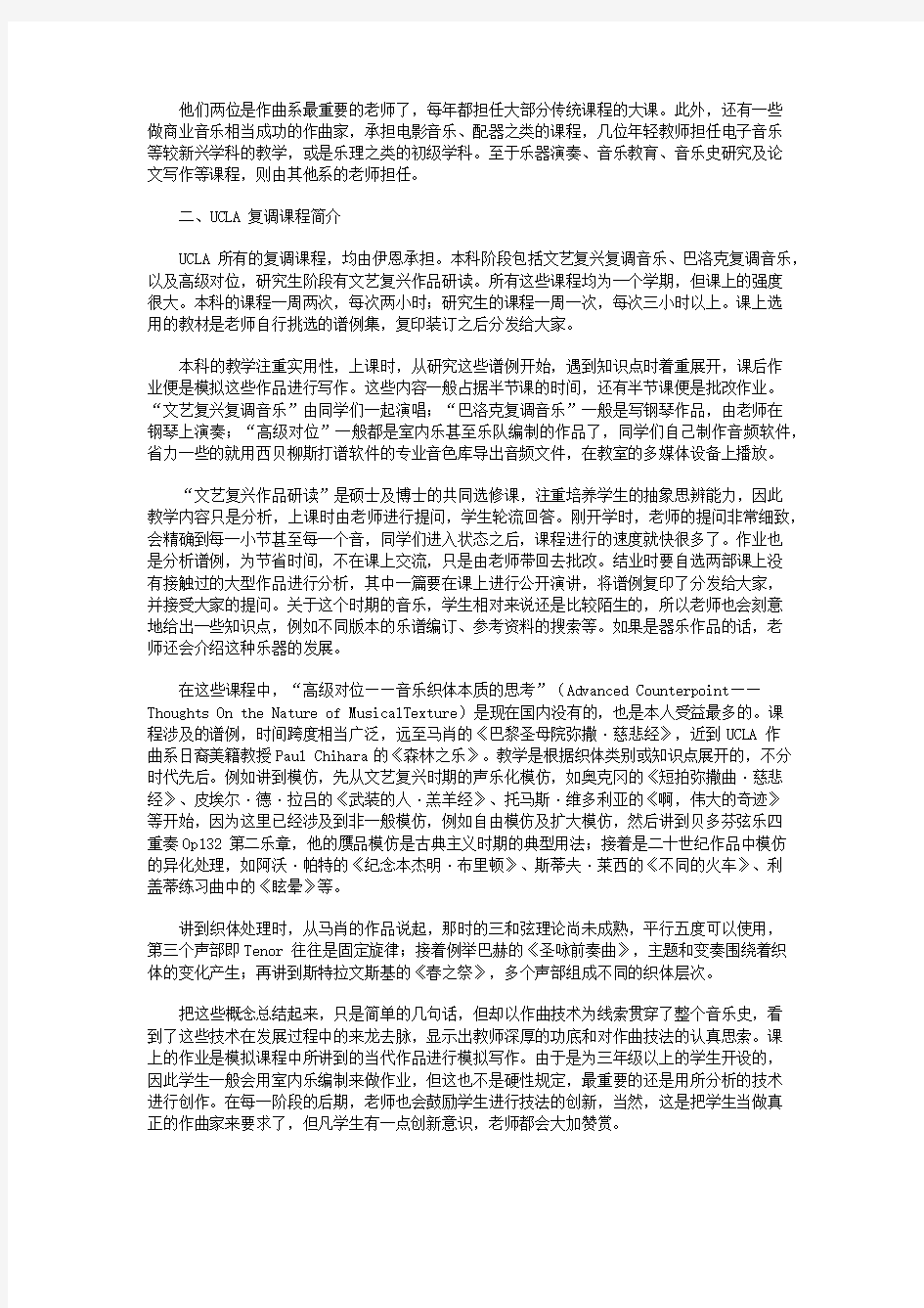 美国加州大学洛杉矶分校访学心得