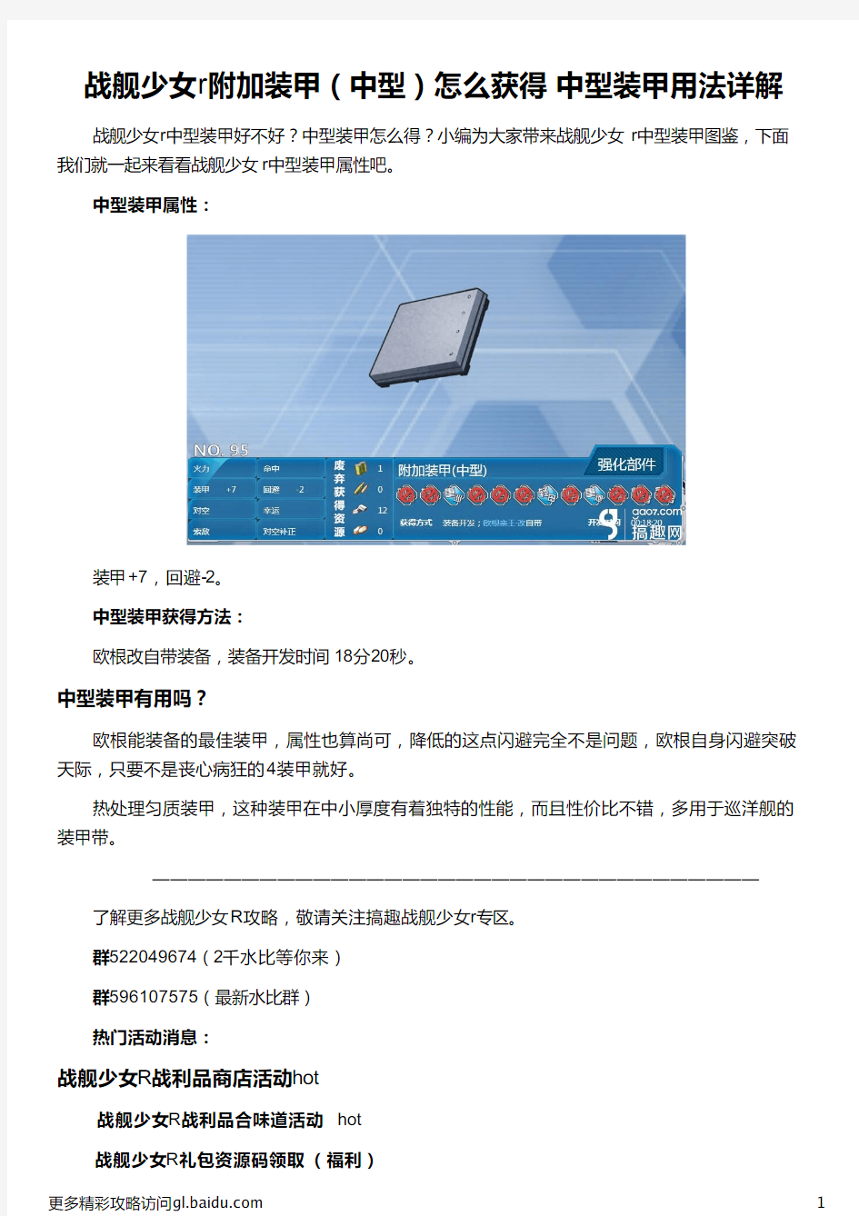 战舰少女r附加装甲(中型)怎么获得