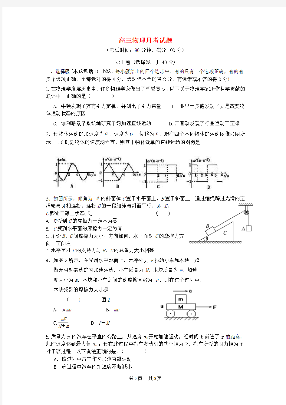 高三物理11月月考新人教版