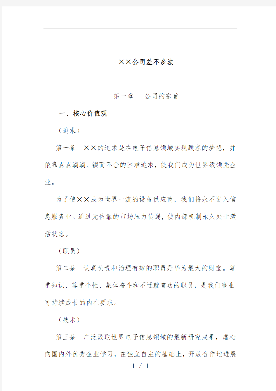 公司基本管理规章制度策划方案