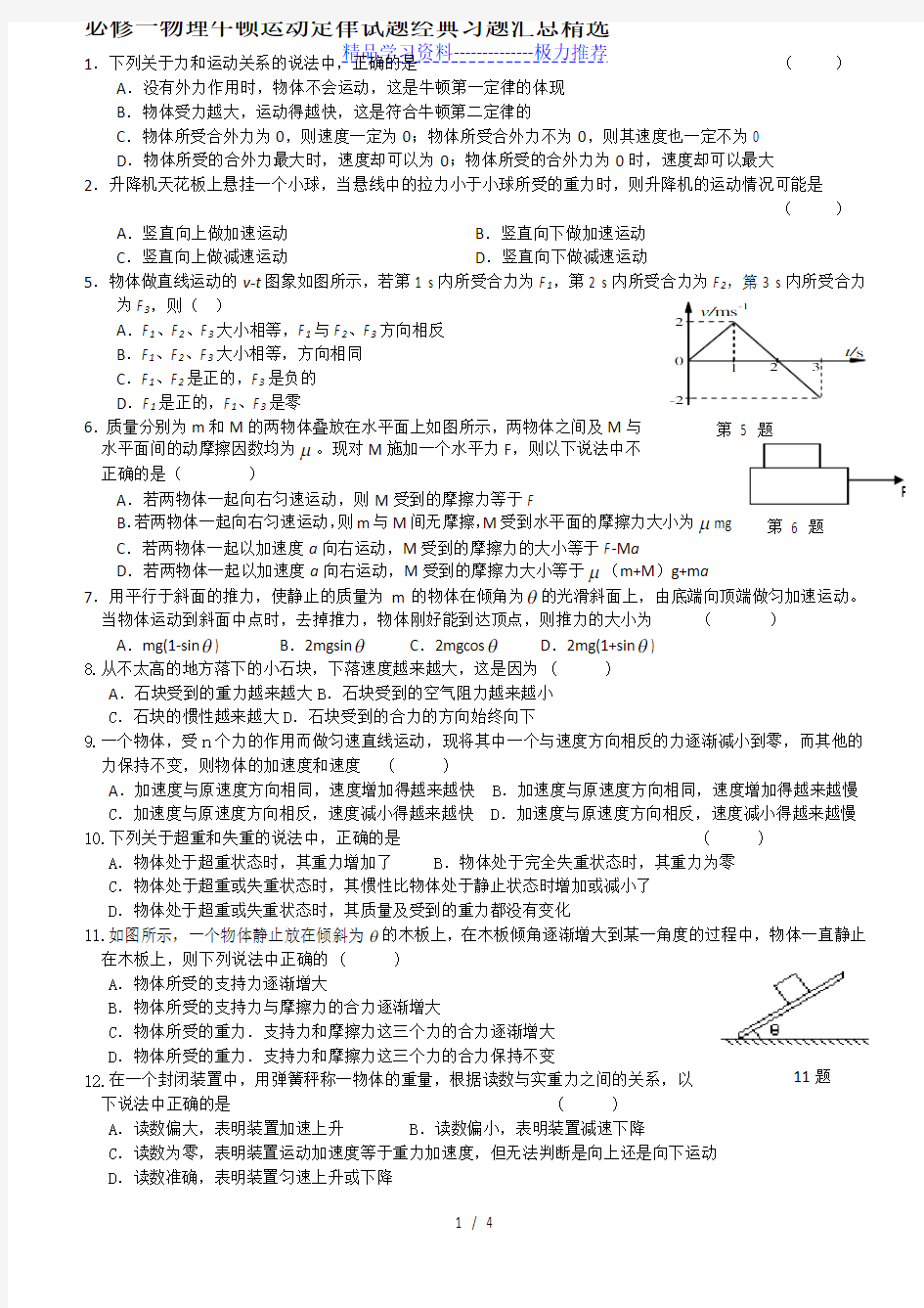 必修一物理牛顿运动定律试题经典习题汇总精选