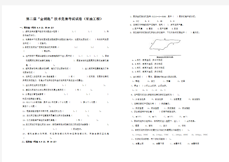 采油工程试题