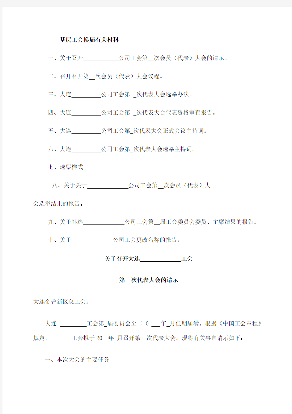 基层工会换届有关材料 )