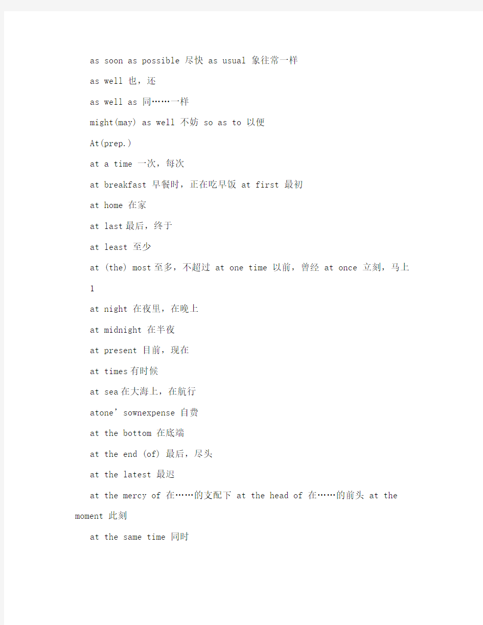 高中英语常用词组分类汇总之经典版