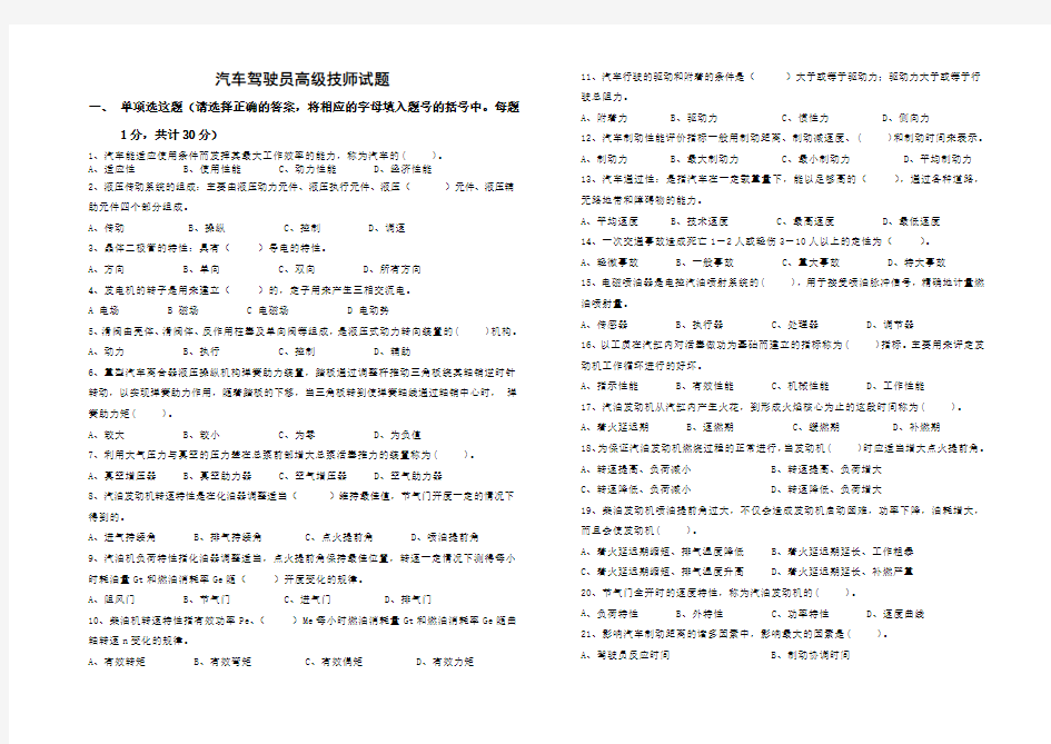 汽车驾驶员高级技师试题