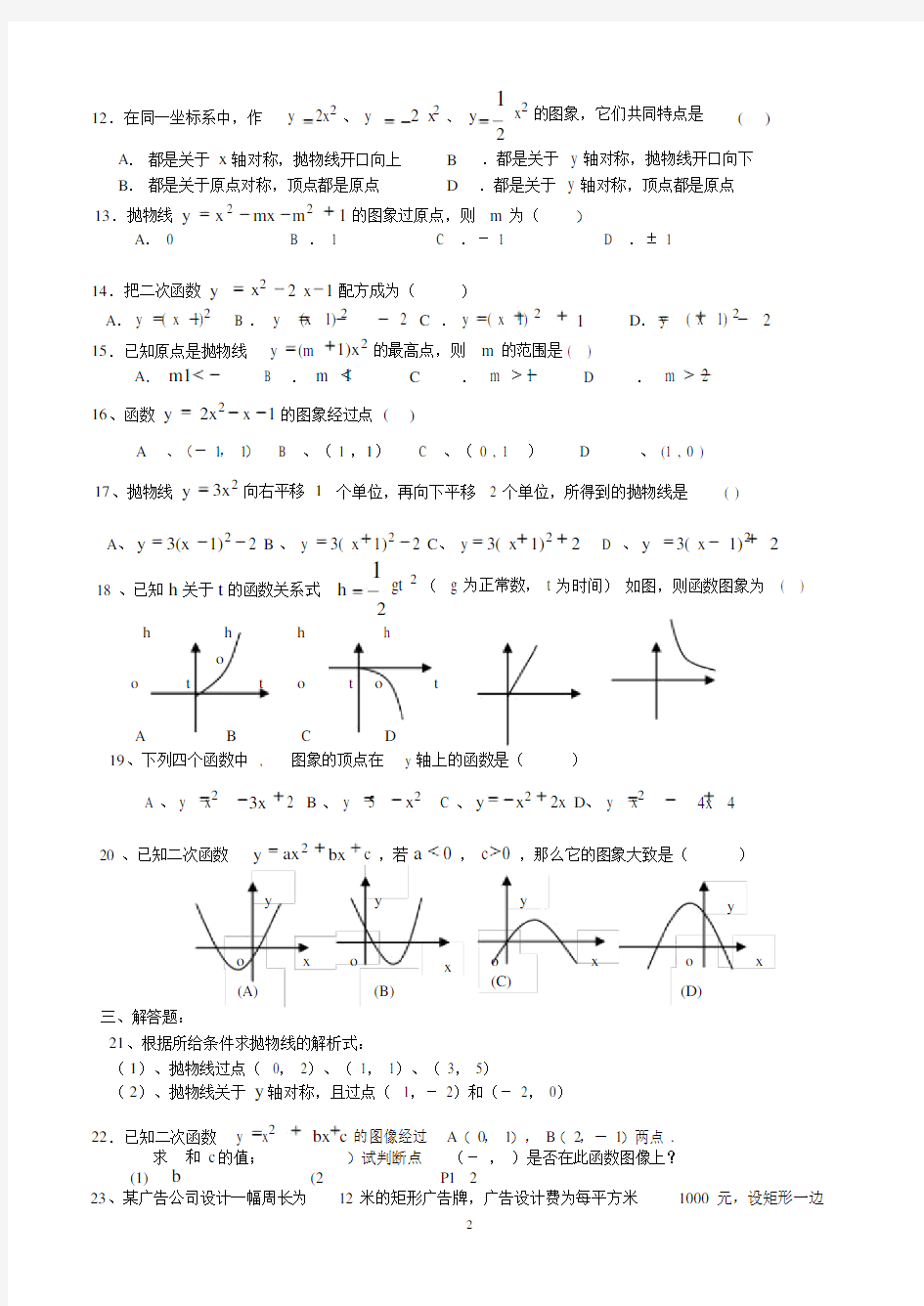 (完整word版)初三数学二次函数所有经典题型.docx