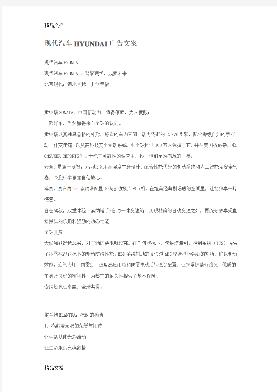 最新知名品牌广告文案 系列文案资料