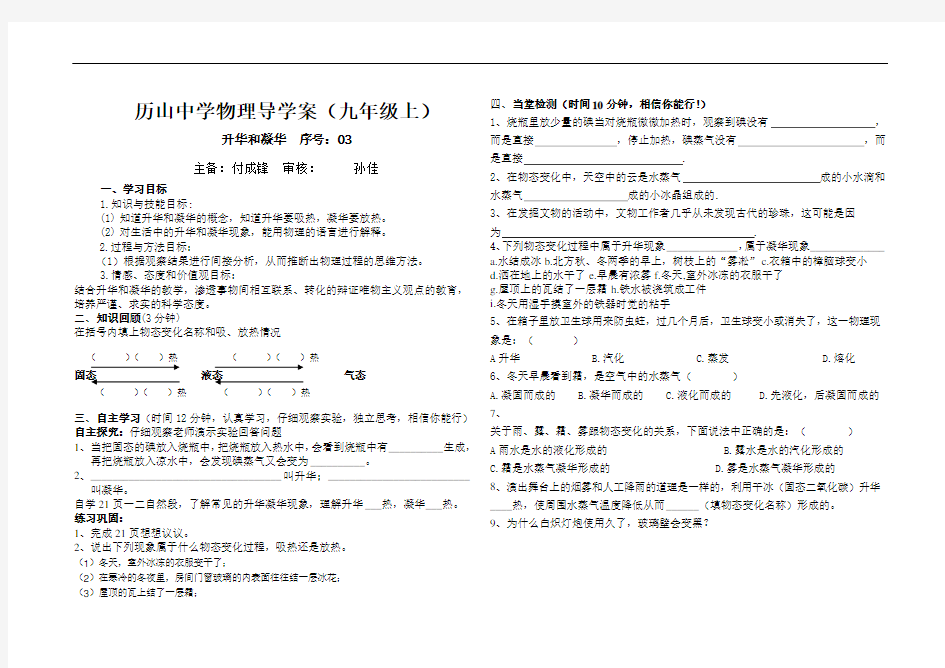 初中物理升华和凝华导学案