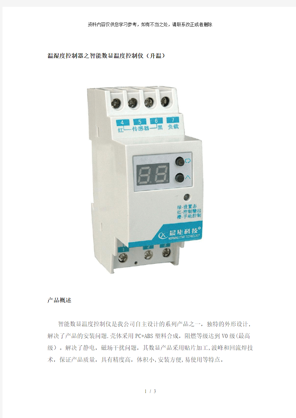 【精品】温湿度控制器之智能数显温度控制仪升温