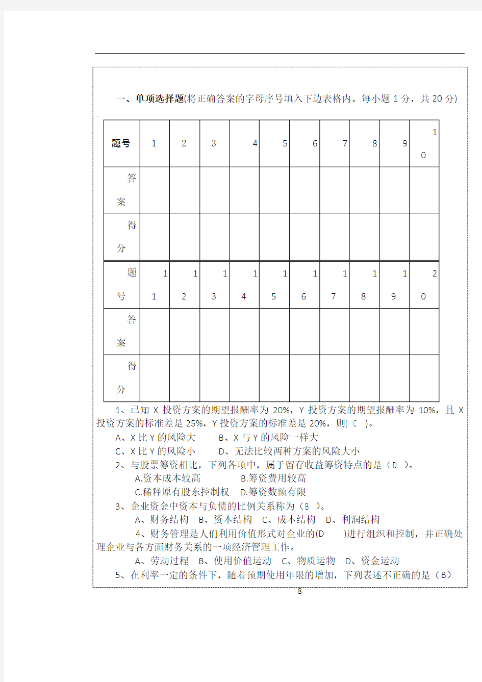 2014财务管理A卷