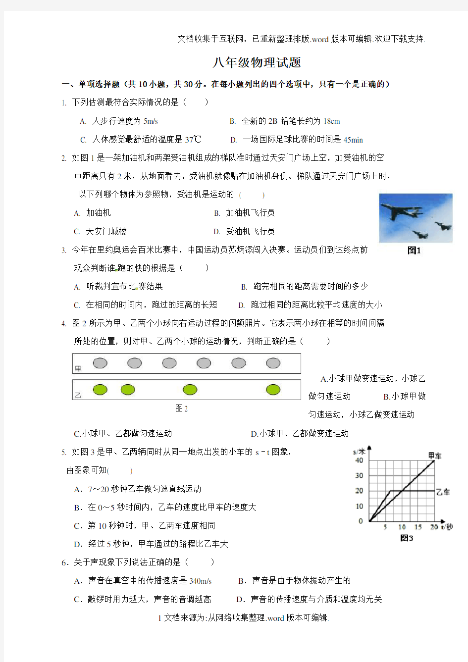 初二物理上学期试题