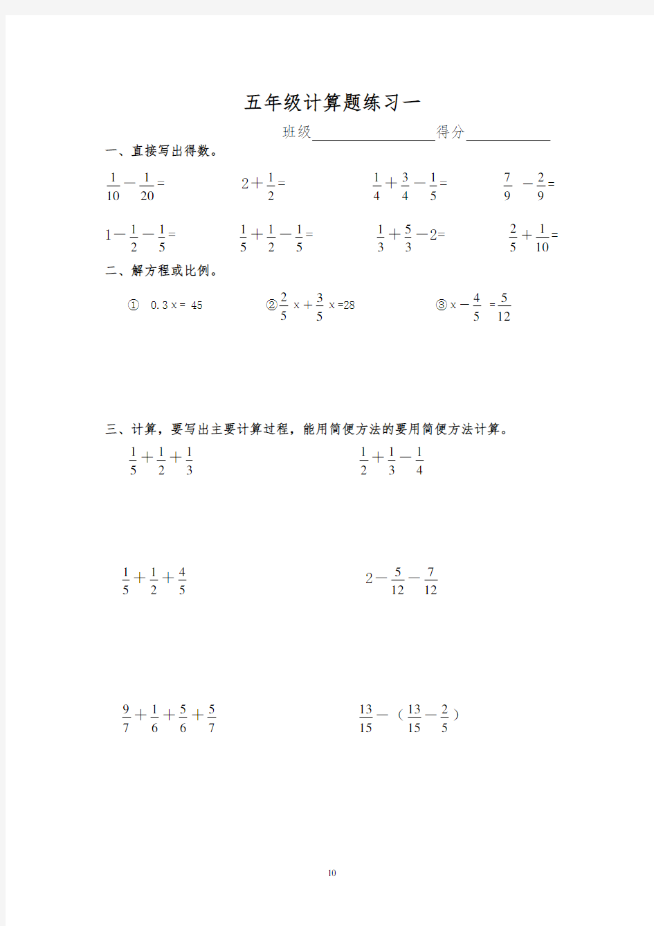 人教版五年级数学分数计算题