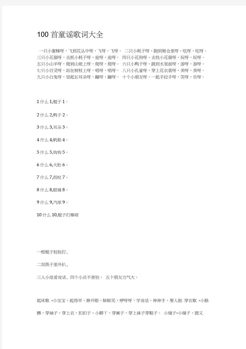 100首童谣歌词大全