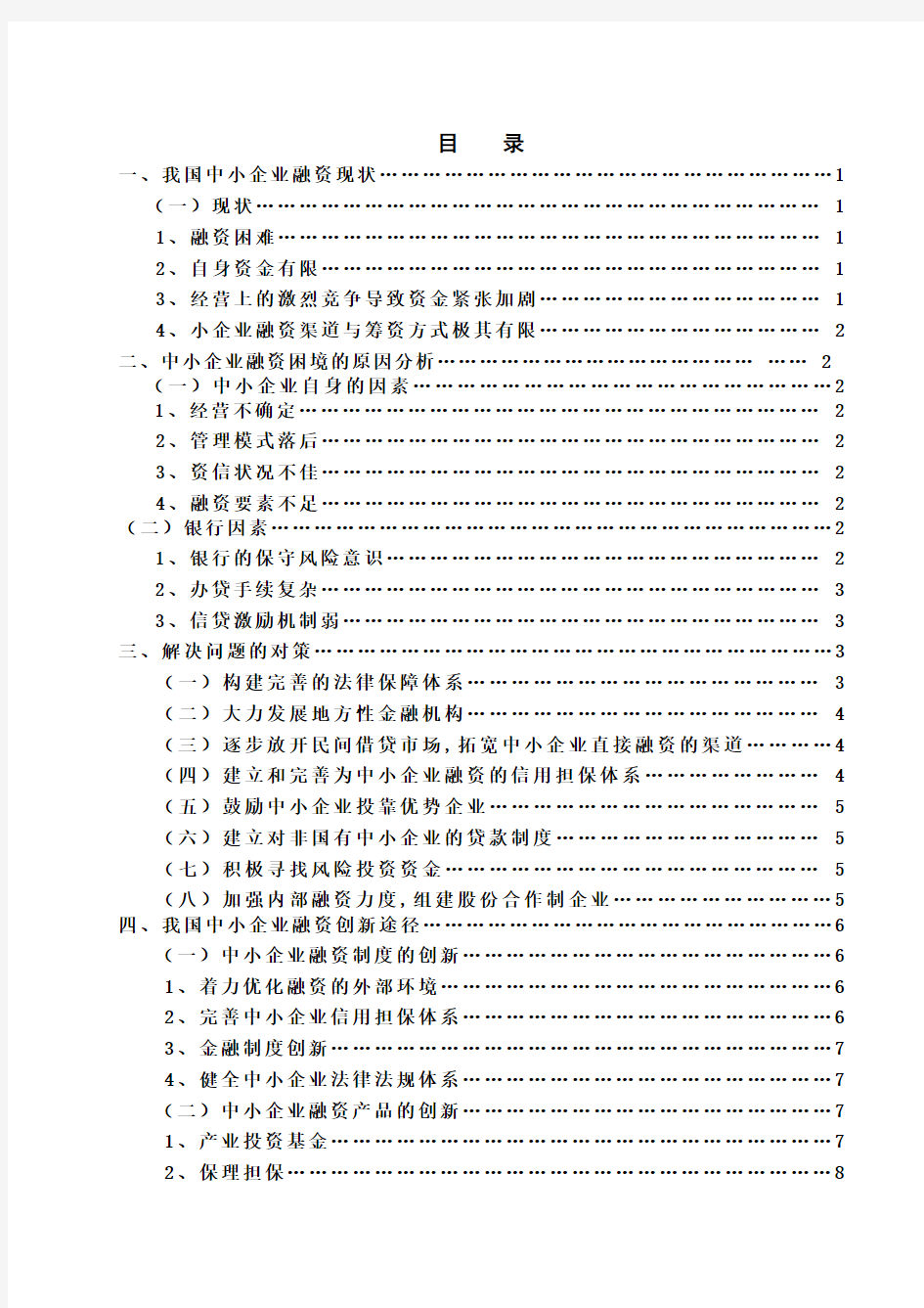 中小企业融资策略分析