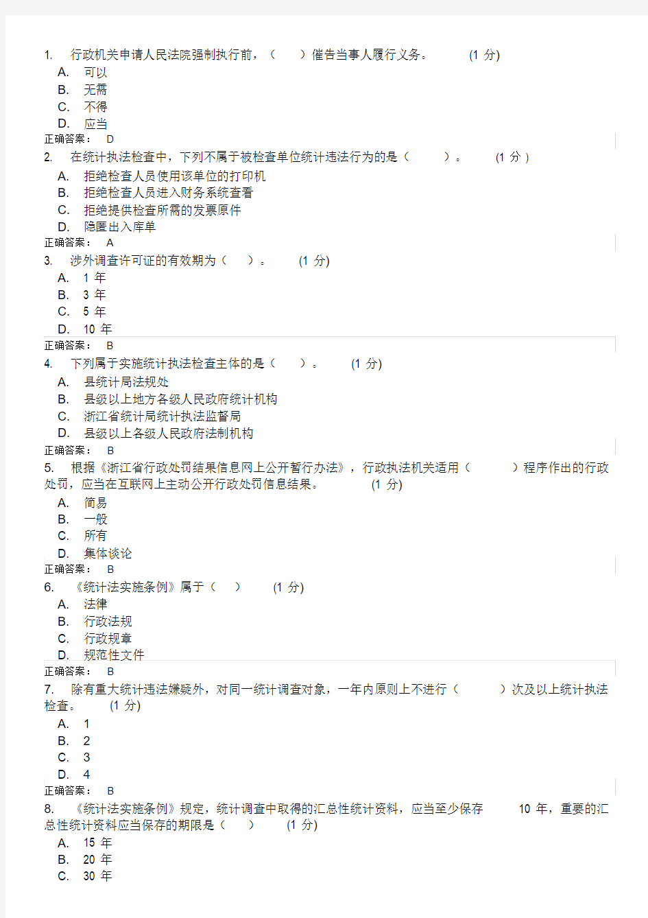 2018年统计继续教育试题与答案