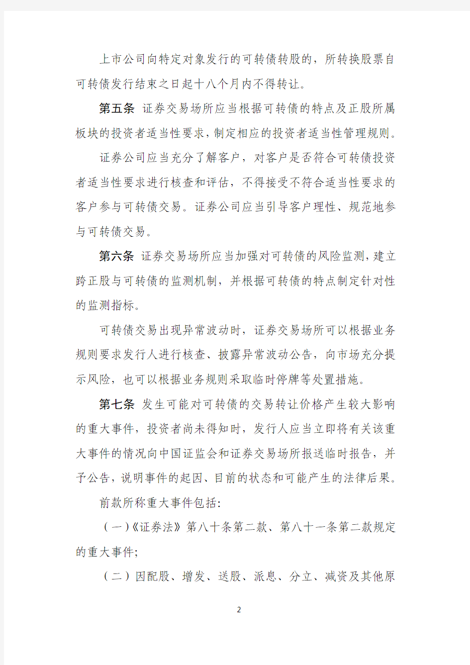 可转换公司债券管理办法