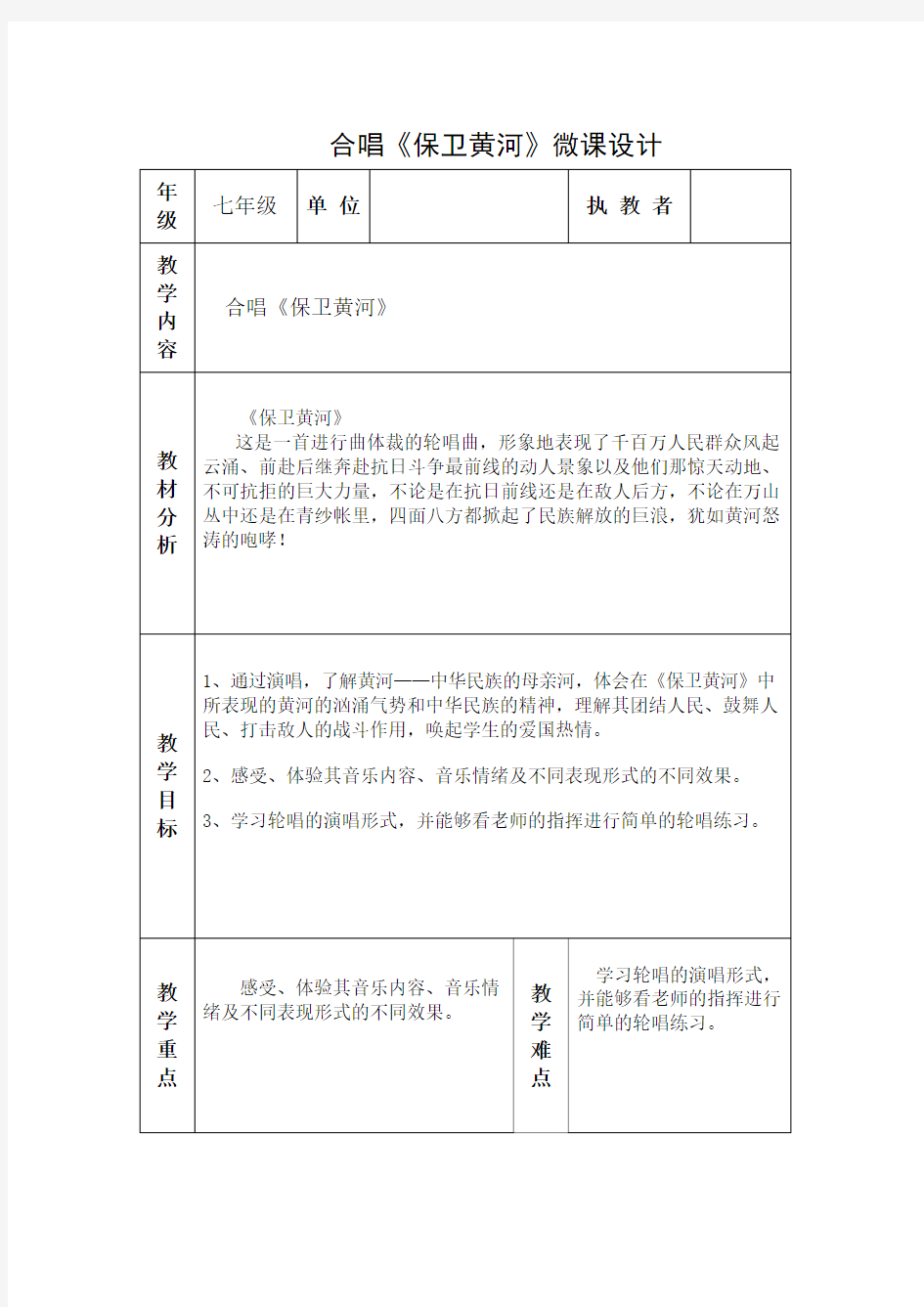 合唱保卫黄河微课设计