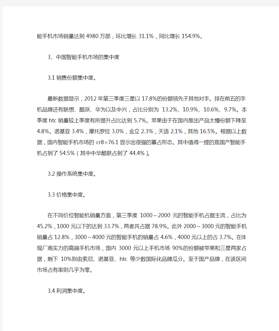 中国智能手机市场现状分析