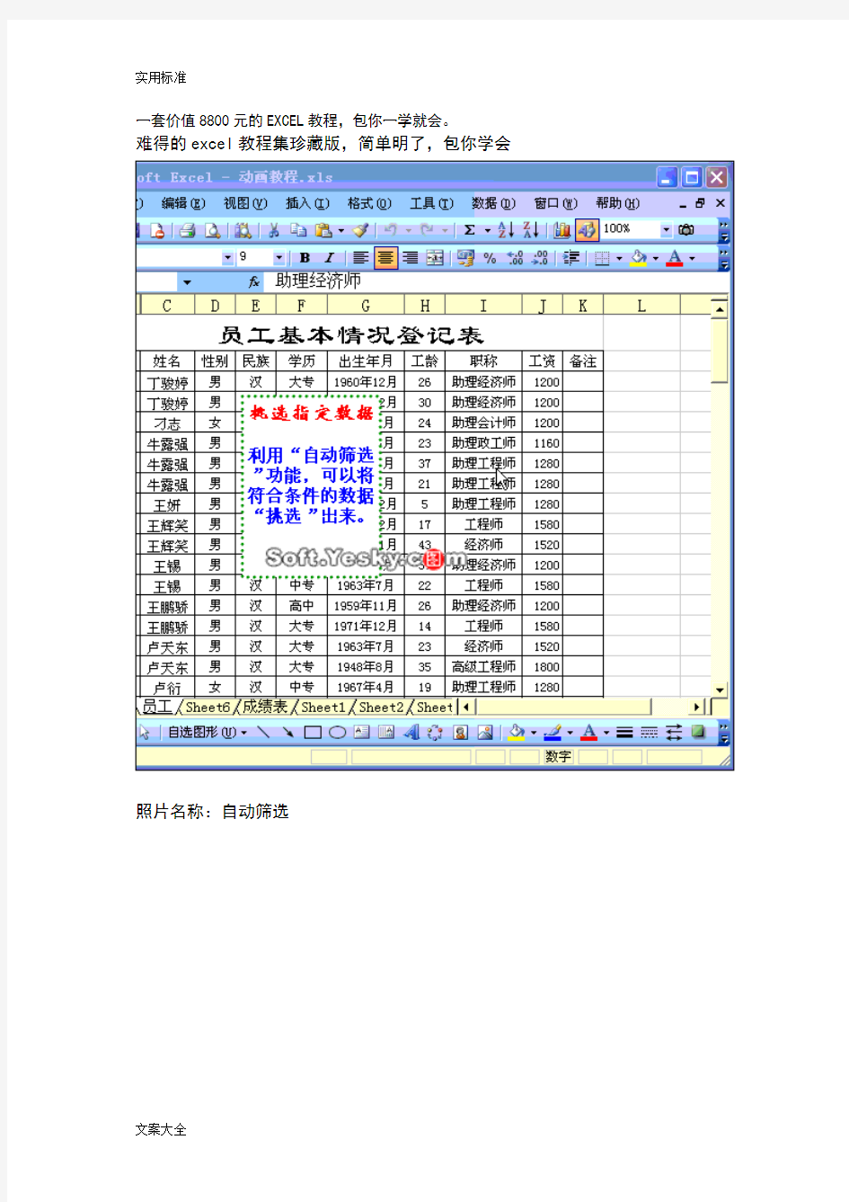 免费EXCEL教程,从零开始学