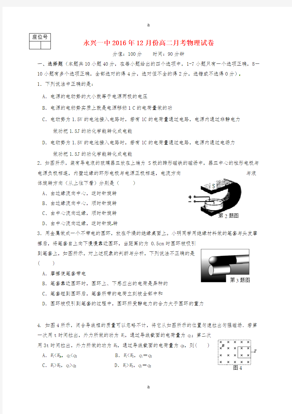 高二物理12月月考试题(平行班)1