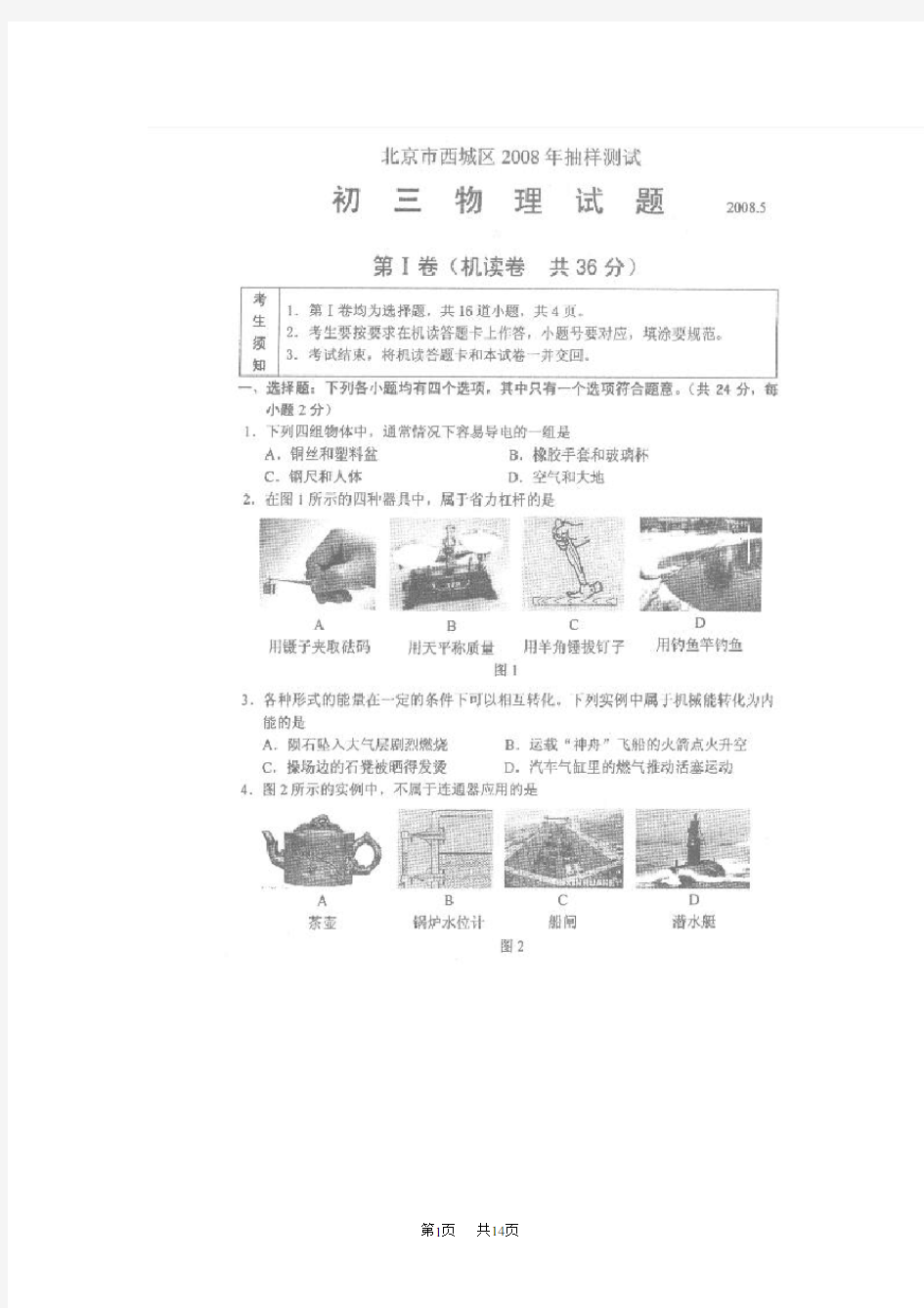 初三物理中考模拟试题及答案 (4)