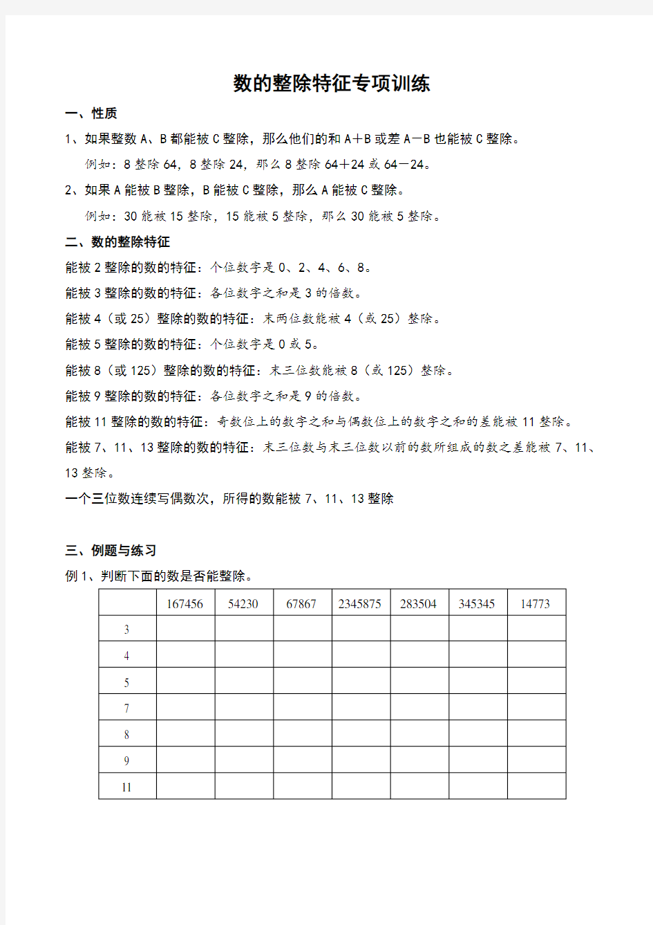 数的整除特征专项训练