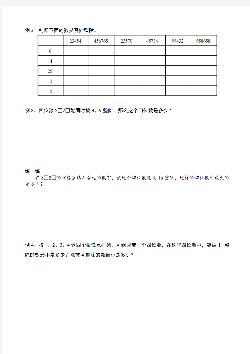 数的整除特征专项训练