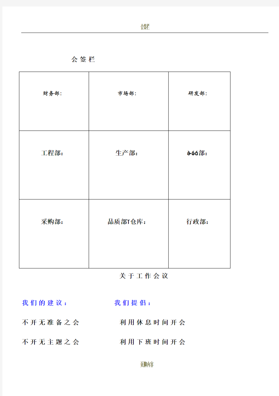 周会管理办法