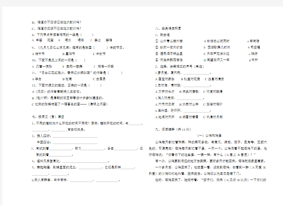 三年级语文语文下册期中测试题(附答案)