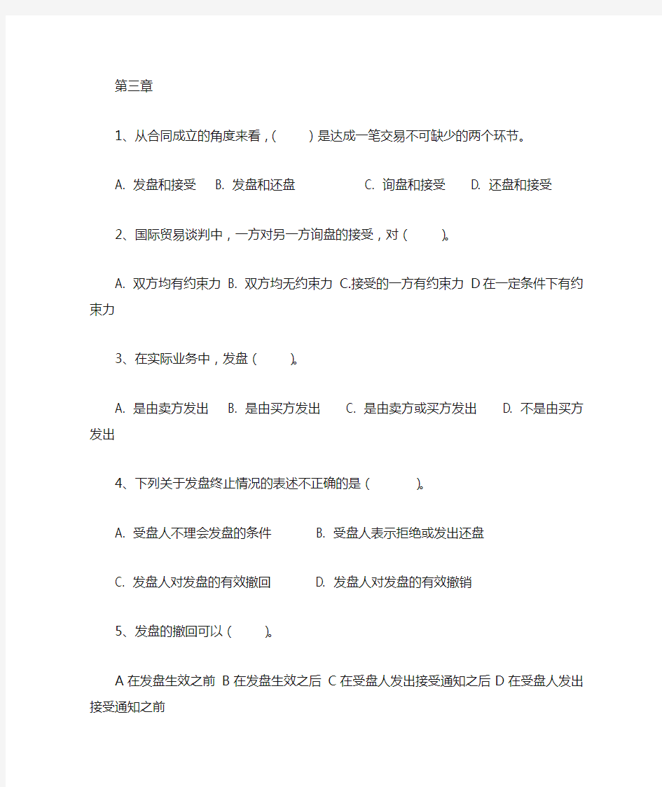 国际贸易实务分章节练习题及答案.docx