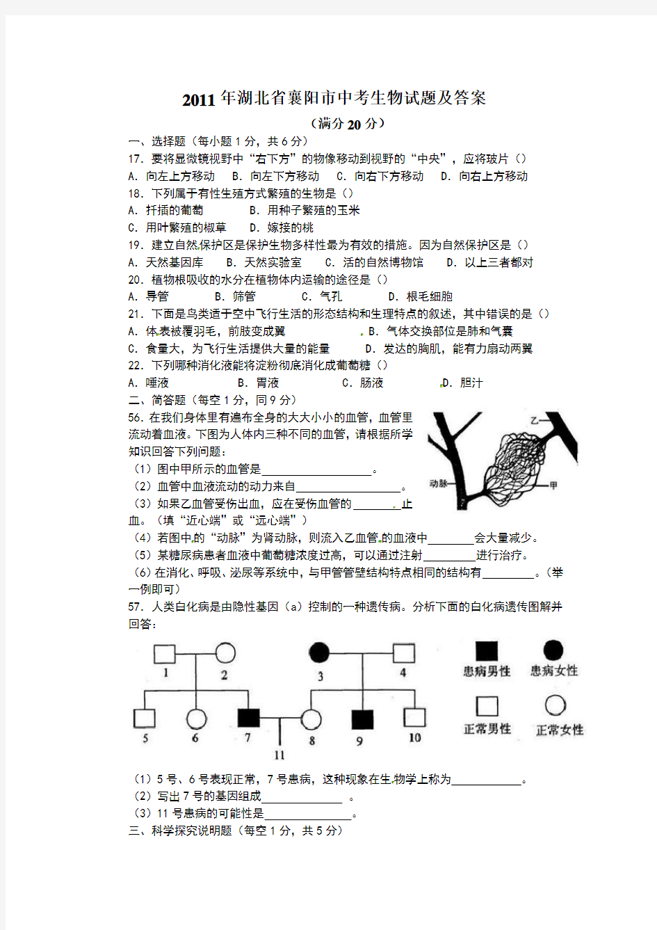 湖北省襄阳市历年中考生物试题及答案