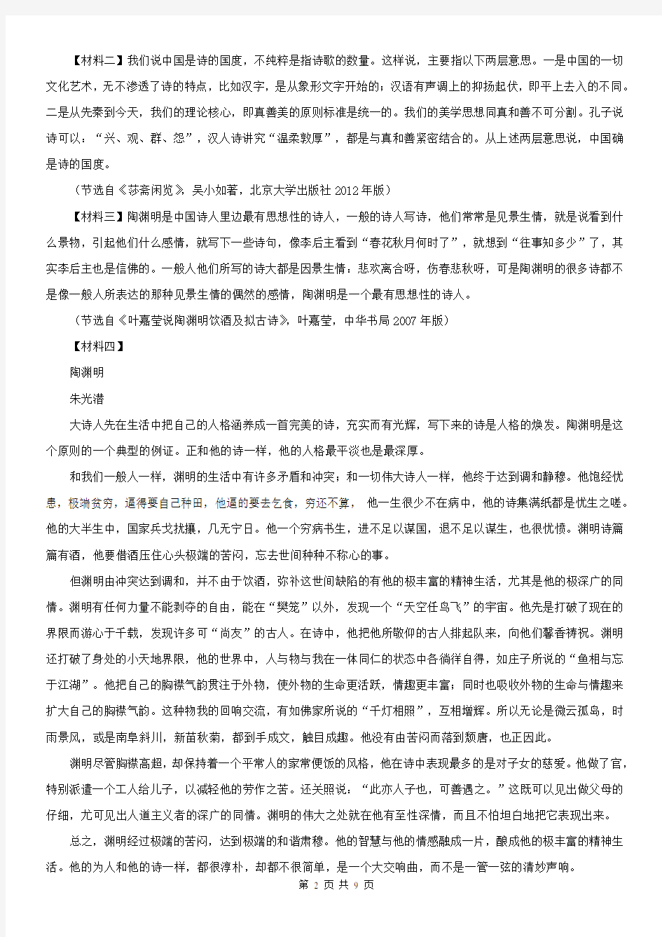 吉林省延边朝鲜族自治州延吉市七年级上学期语文期末考试试卷