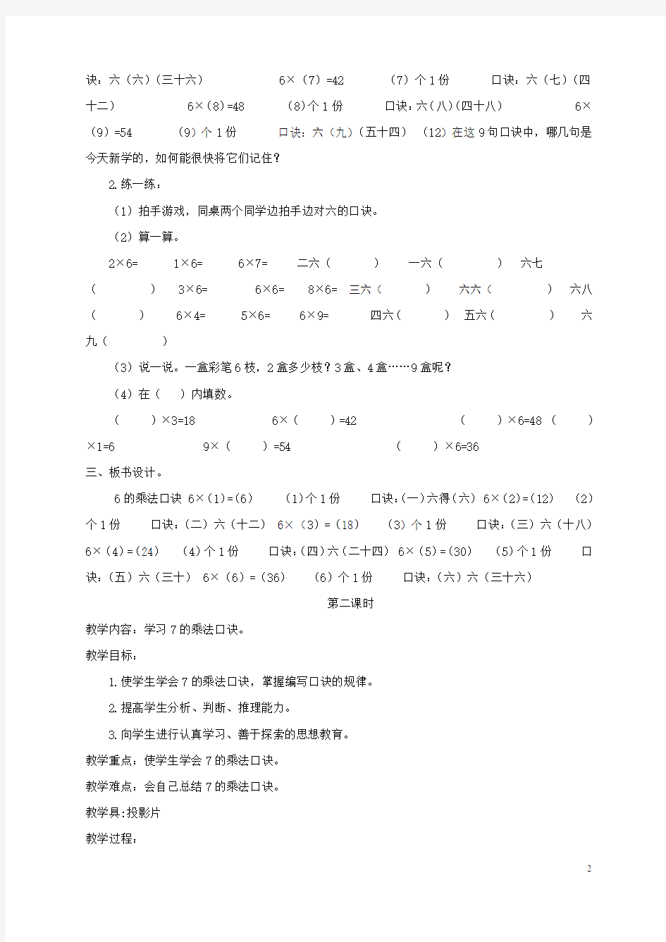 【最新】二年级数学上册 69的乘法口诀教案 北京版