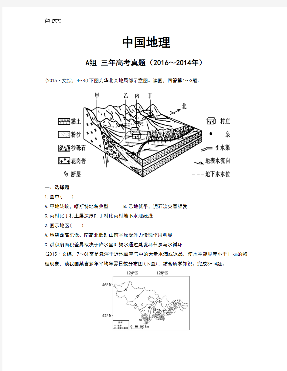 中国地理三年高考真题