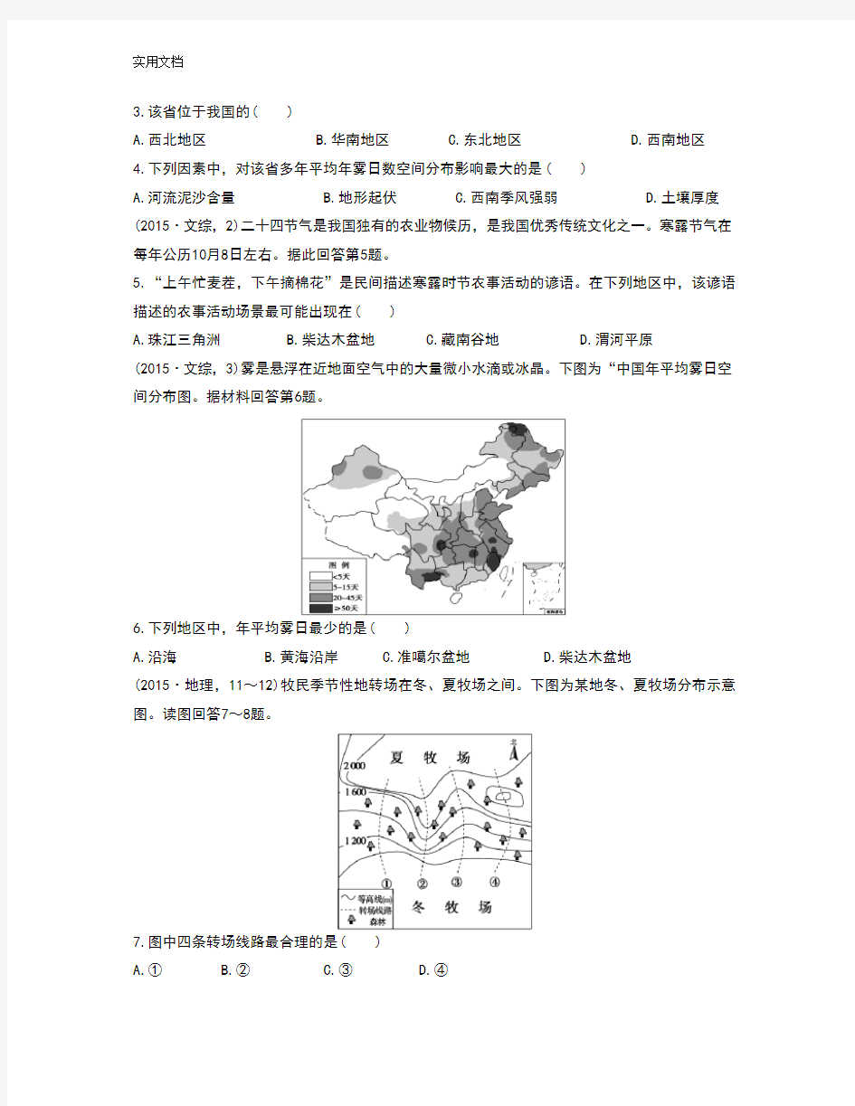 中国地理三年高考真题