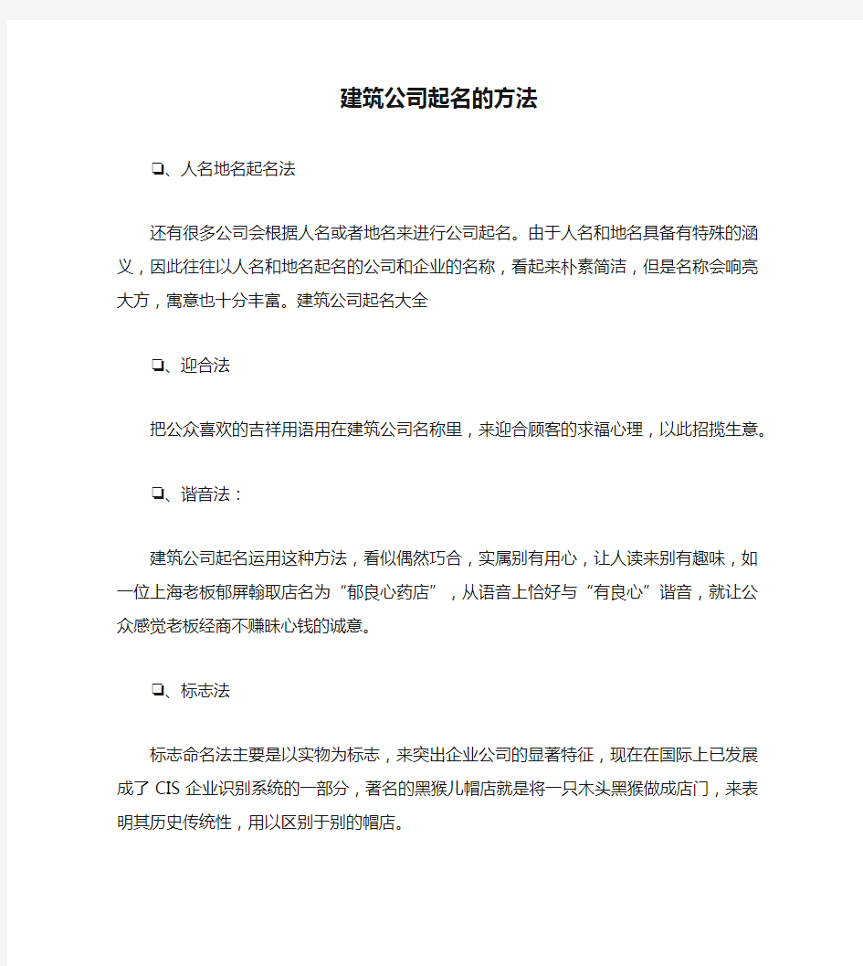 建筑公司起名的方法