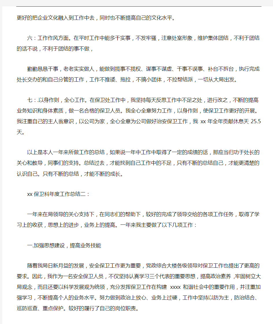 工作总结 2020保卫科年度工作总结3篇