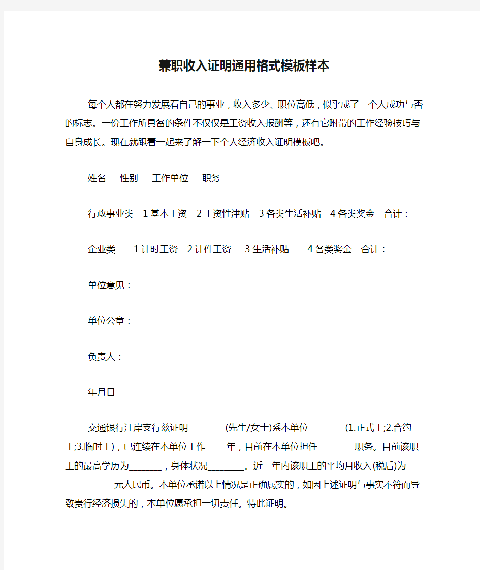 兼职收入证明通用格式模板样本